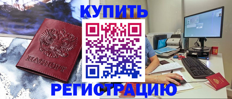 временная регистрация для всех в Кузнецке