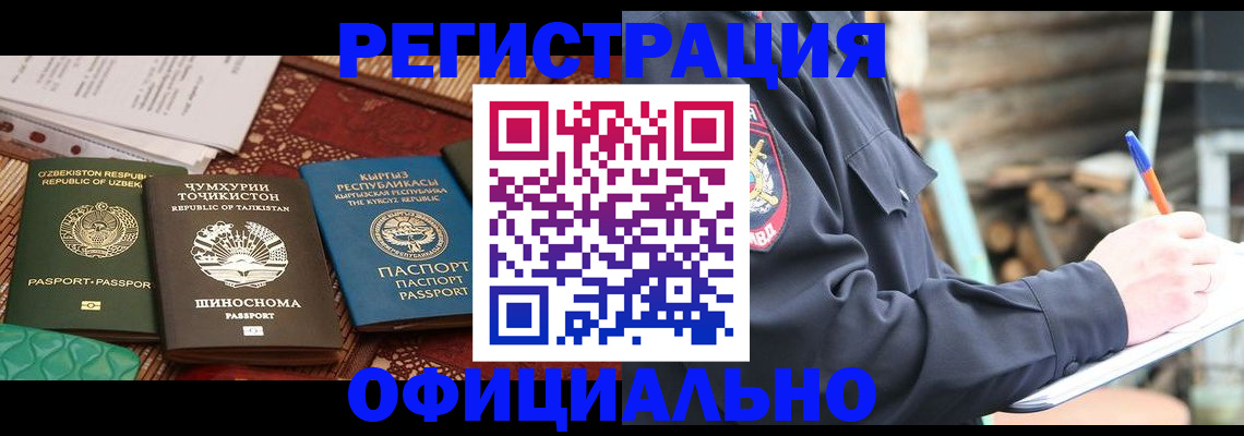 прописка штамп в Кузнецке