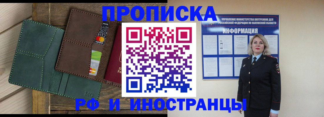 временная регистрация для всех в Кузнецке