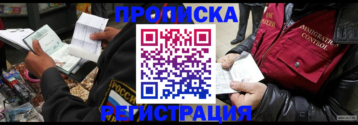 временная прописка в Кузнецке