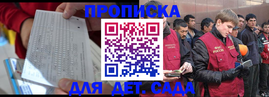 регистрация для дет. сада в Кузнецке